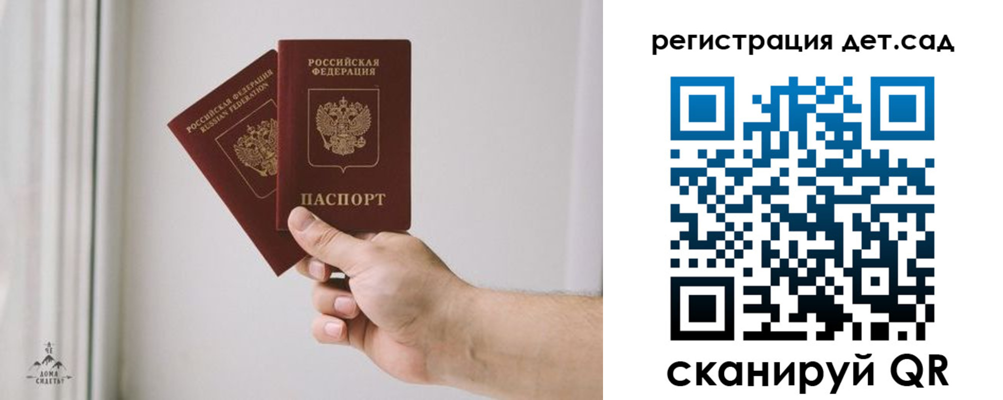 регистрация для дет. сада в Вилюйске