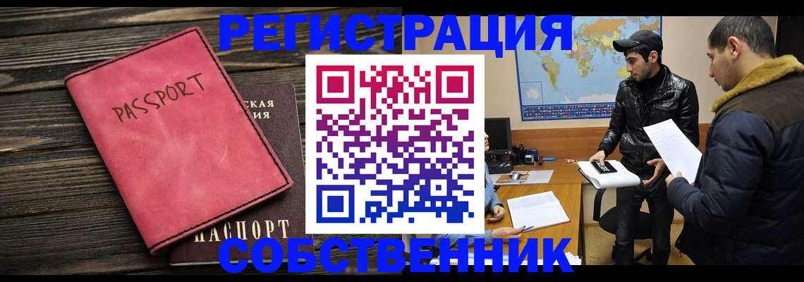 прописка иностранных граждан в Вилюйске