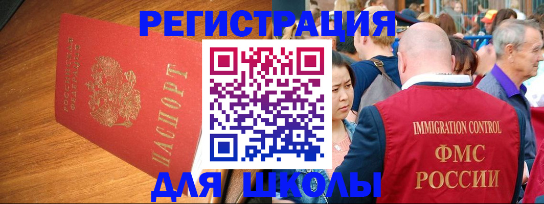 регистрация для школы в Вилюйске